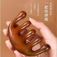 檀木！按摩头皮经络按摩梳