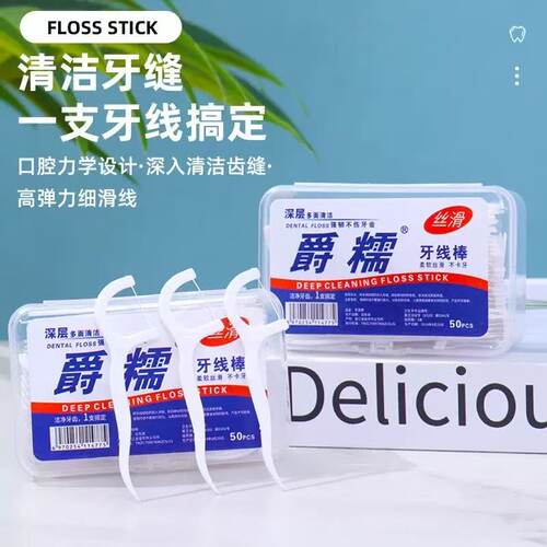 小竹牙线口腔清洁塑料牙签超细牙线盒装50只家用一次性牙线棒