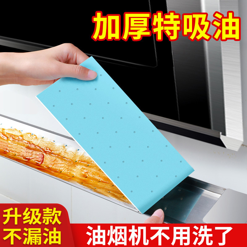 家用抽烟机侧吸式油杯油槽吸油纸油烟机蓝膜防渗透吸油棉