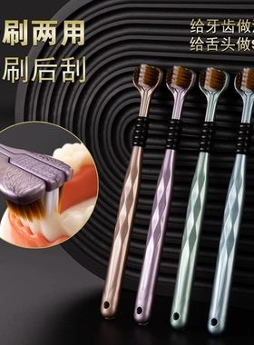 三面牙刷软毛高品质轻奢包裹式舌