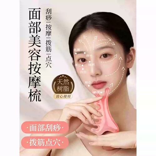 树脂四合一多功能按摩梳面部经络刷美容养生刮痧板按摩器经络梳