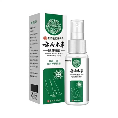 云南本草除脱皮杀菌喷雾