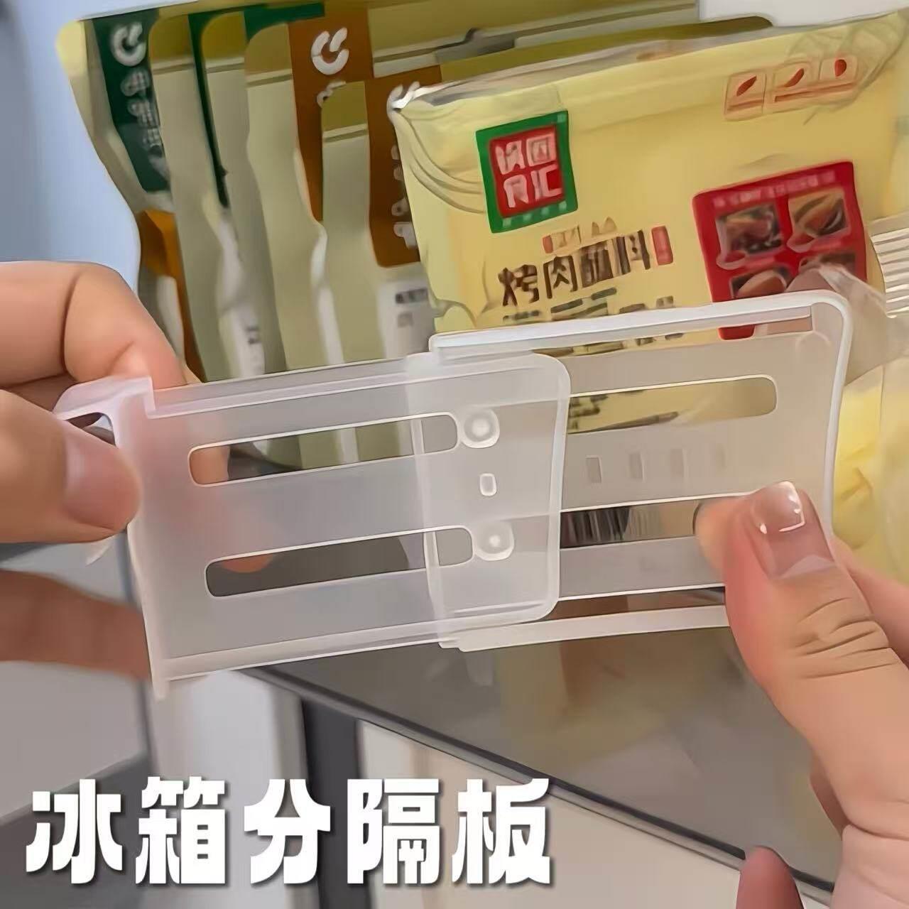 冰箱分隔板家用可调节分格式冰箱分隔夹冰柜侧门卡扣片调料整理器