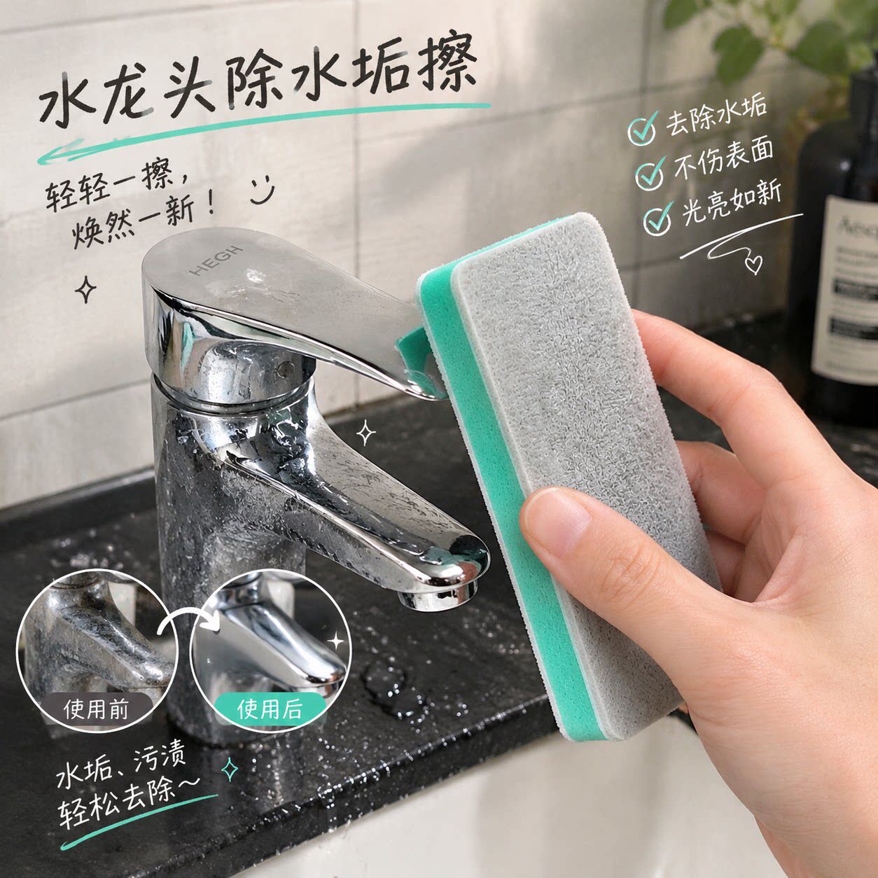 邪修清理神器!水垢魔力擦水龙头清洁浴室镜子水渍通用抛光清洗刷