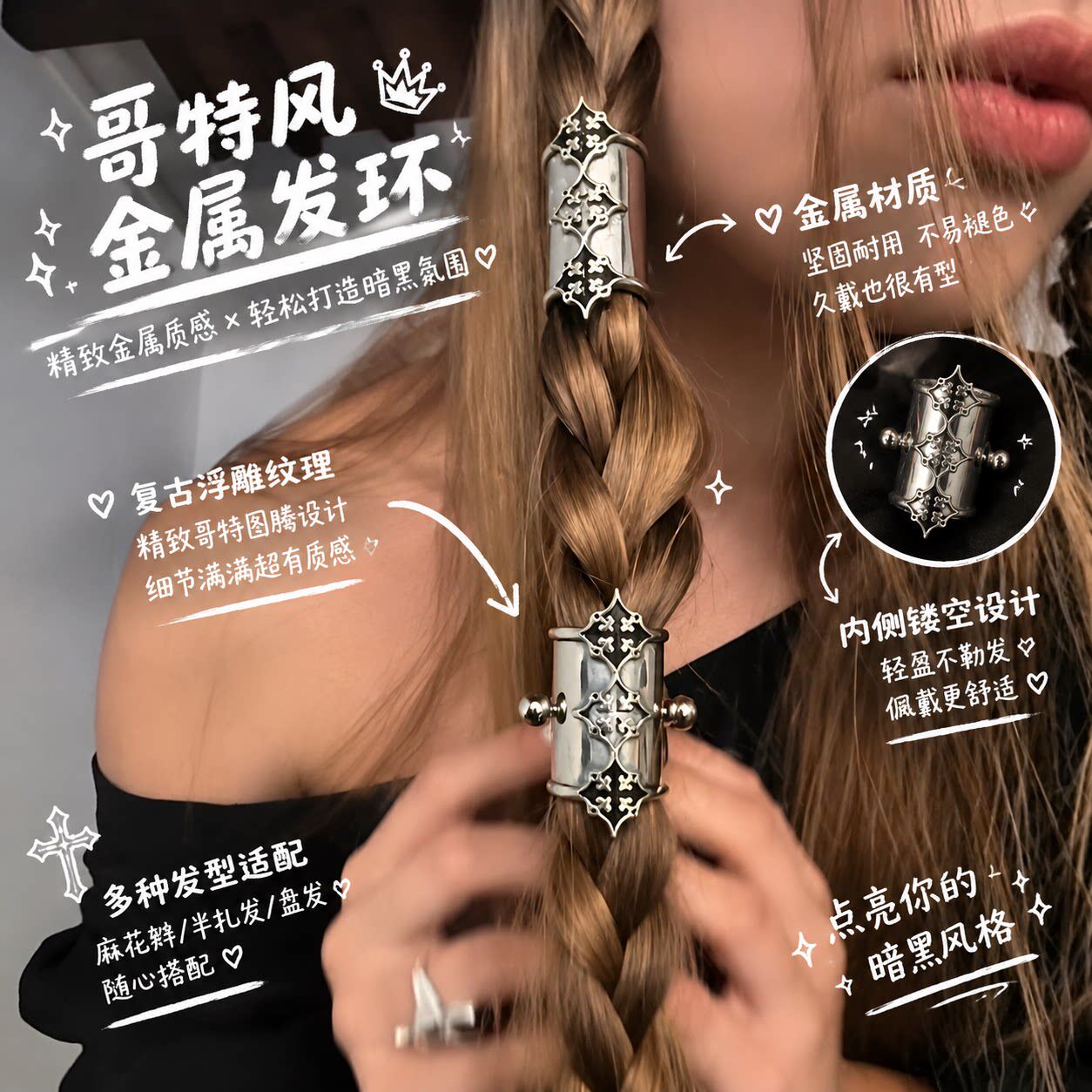 哥特风发饰!复古民族风十字雕花金属发环亚文化宫廷风辫子束发扣