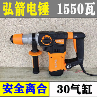 弘箭电锤0832T大功率两用电镐1550瓦多功能冲击钻大孔开槽32轻型