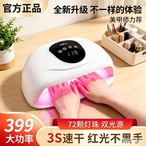 鹿芽大功率速干美甲红光烤灯