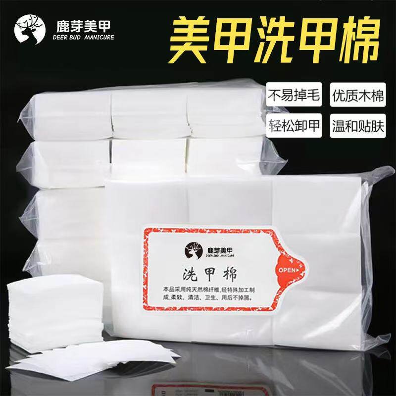 美甲棉片硬质不掉毛美甲巾擦洗指甲油胶美甲店专用工具清洁卸甲巾