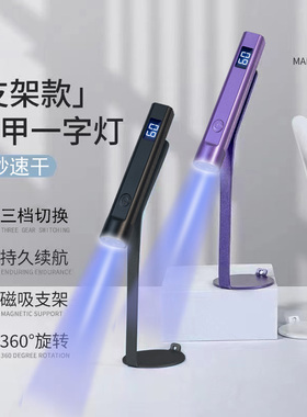 美甲手持一字灯速干大功率烘干蓄电不黑手指甲油胶烤灯光疗机照灯