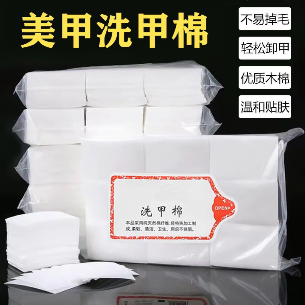 美甲棉片不掉毛硬质卸甲巾一次性清洁擦洗指甲油胶美甲店专用工具