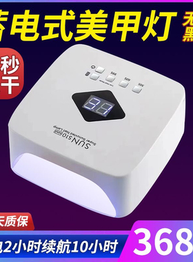 美甲灯美甲店专用蓄电新款速干不黑手指甲油胶烤灯摆摊光疗机照灯