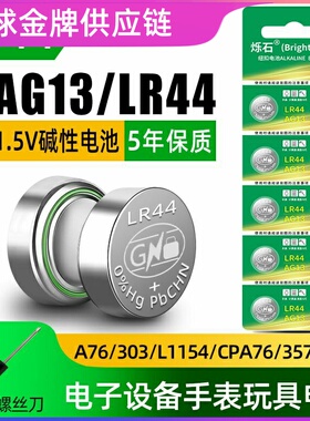 LR44纽扣电池AG13 L1154游标H数显卡尺A76电子1.5v伏sr44sw遥控器