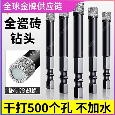 德国精工瓷砖打孔钻头玻璃开孔器大理石专用干打不加水磁砖金刚钻