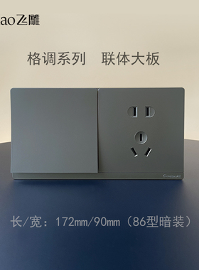酒店深灰色联体开关联排插座带开关带手机充电咖啡色连体86型暗装