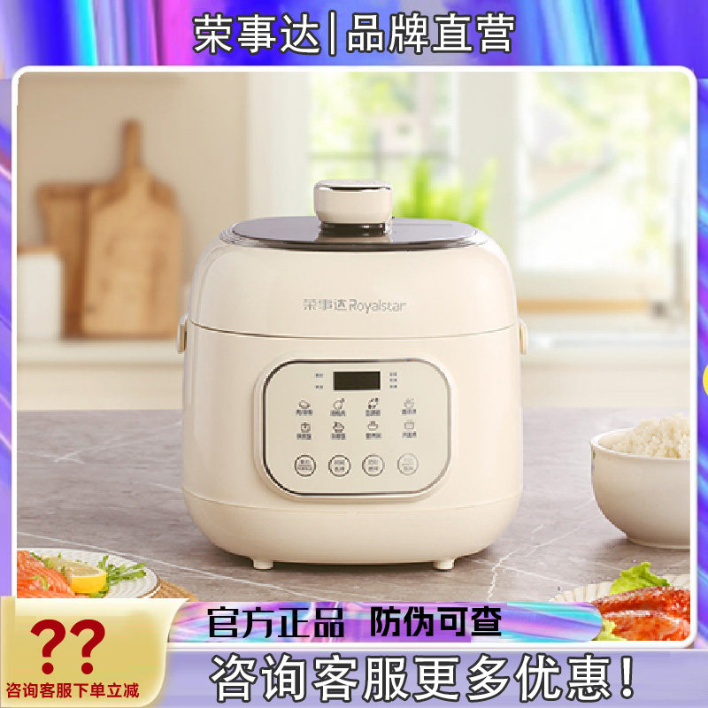 荣事达钛内胆电压力锅家用0涂层高压锅2升小容量多功能智能电饭煲