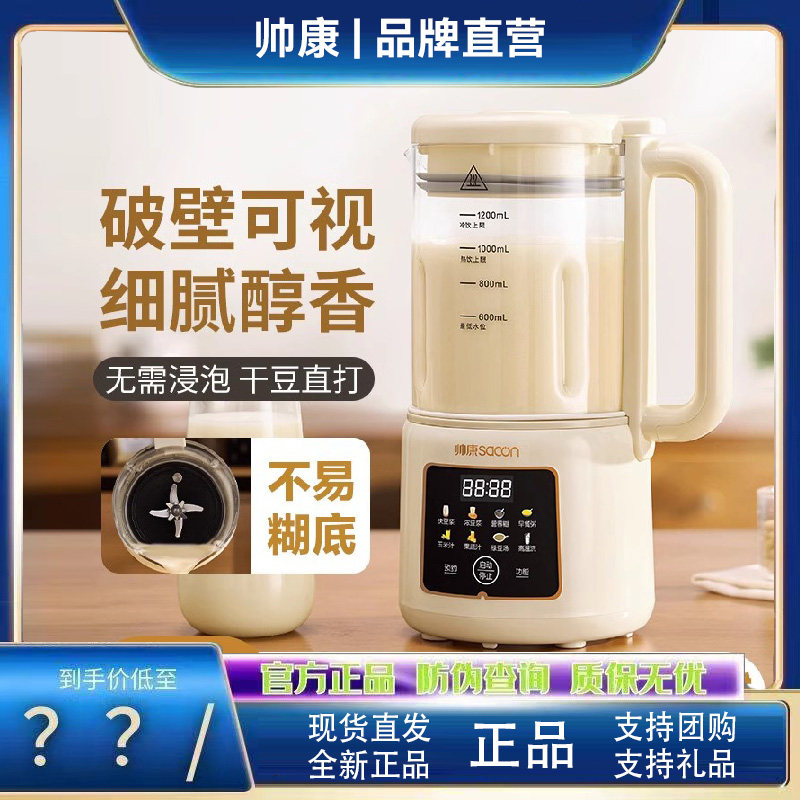 帅康破壁机家用全自动小型豆浆机2025新款多功能料理机大容量,厨房电器,破壁机,淘宝优惠券,粉丝福利购,淘宝优惠卷