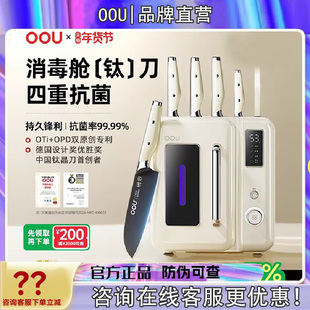 OOU刀具套装德国钢材抗菌抗氧防锈分区消毒大白熊系列钛刀套装