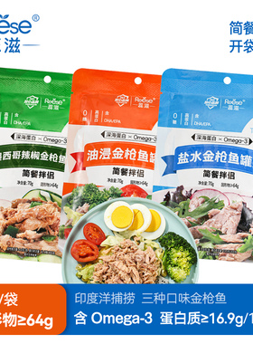 Reese蕊滋油浸辣椒金枪鱼盐水三文鱼鱼袋罐头拌饭寿司海鲜食品70g