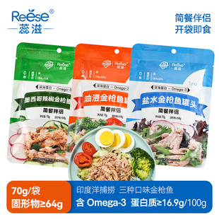 Reese蕊滋油浸辣椒金枪鱼盐水三文鱼鱼袋罐头拌饭寿司海鲜食品70g