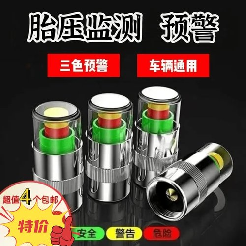 铜芯胎压监测帽汽摩通用预警