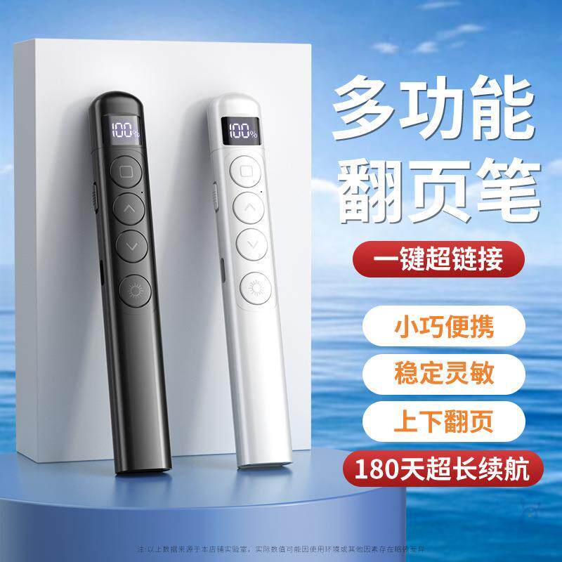 多功能翻页笔ppt遥控笔教师用教学讲课演讲会议专用课件翻页器