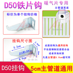 暖气片挂钩支架钢制铝合金铜铝复合钢铝托脱钩固定挂件D50铁片钩