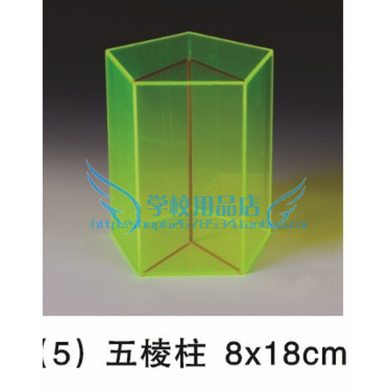 高级彩色透明有机玻璃 正五棱柱教具演示器 立体几何模型