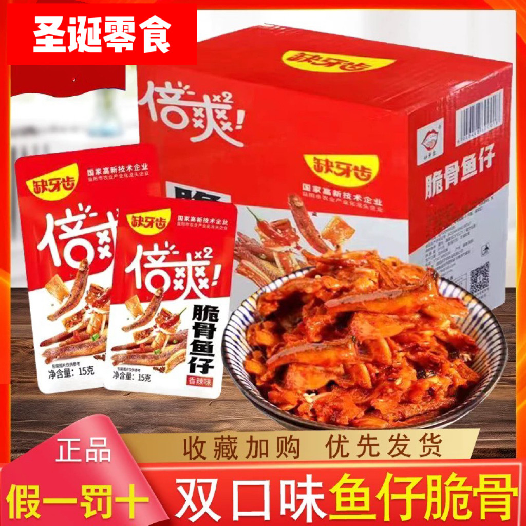 缺牙齿脆骨鱼仔香辣味湖南特产即猪肉类