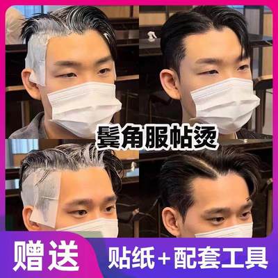 鬓角服帖烫男士直发膏头发蛋白矫正直顺软化剂洗直水免拉家用永久