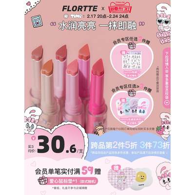 FLORTTE/花洛莉亚怪美莉亚固体唇蜜唇釉滋润镜面水光细闪口红平价