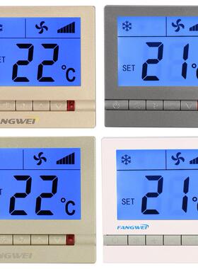 方威AC8801中央空调控制面板风机盘管智能液晶温控器线控三速开关