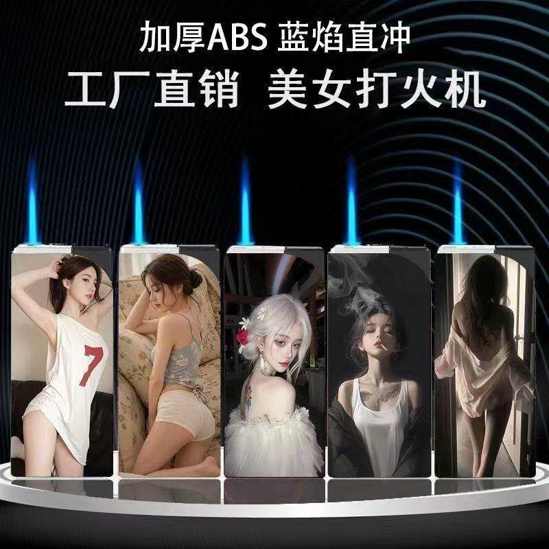 创意美女打火机搞怪直冲防风个性高颜值男友礼物卡通女生打火机