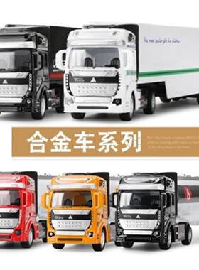 大型半挂车玩具合金车头货柜车带