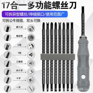 特殊型号螺丝刀拆公牛插排专用异形家用新三点U型Y内十字三角强磁