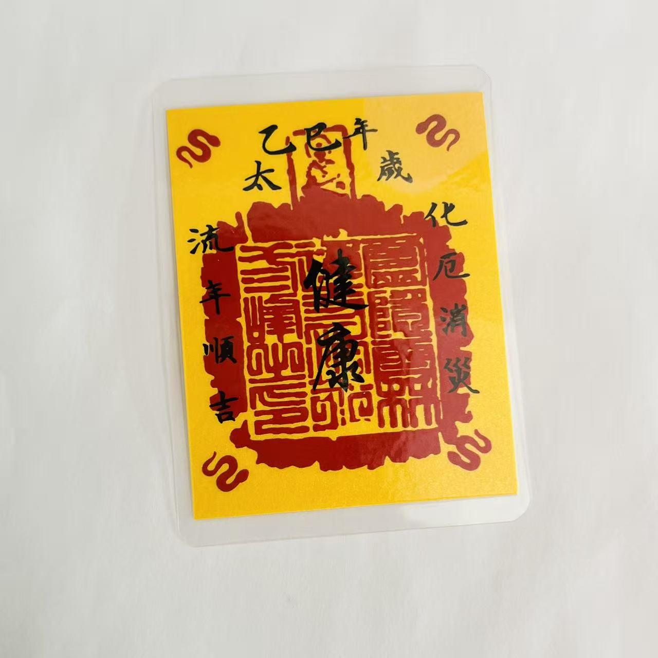 【璇姐专享】朱砂符