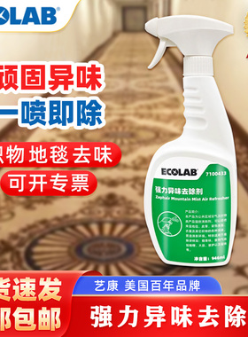 ECOLAB艺康强力异味去除剂客房地毯织物异味烟草味霉味空气清新