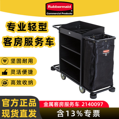 乐柏美酒店客房保洁多功能推车