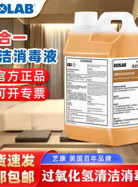 ECOLAB 艺康过氧化氢消毒液四合一酒店客房清洁剂地板瓷砖杀菌