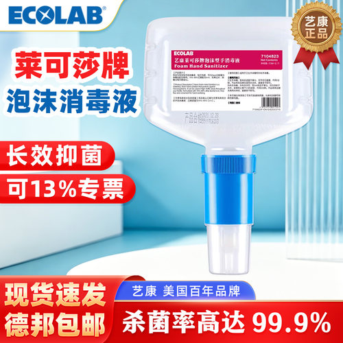 艺康免洗泡沫洗手液速干感应分配