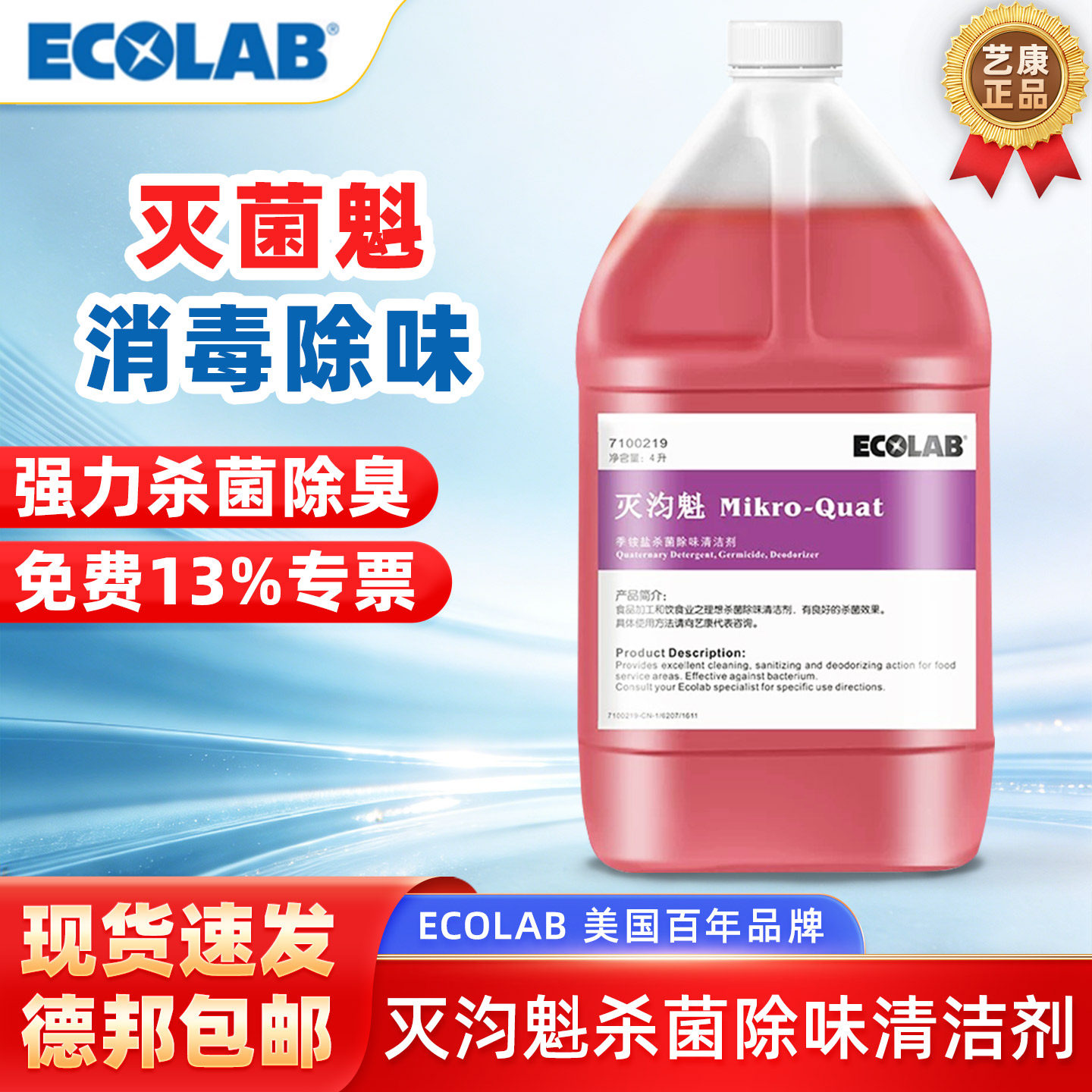 艺康灭菌魁季铵盐杀菌消毒清洁剂厨房垃圾桶垃圾房宠物店商业专用