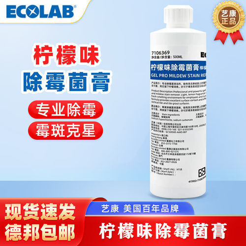 艺康柠檬味除霉啫喱卫生间瓷砖