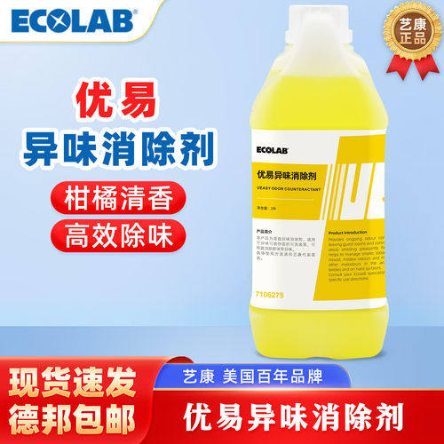 艺康优易除臭空气清新剂