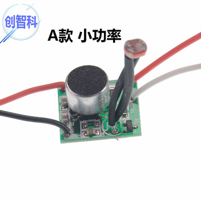 现货速发声控低压5v12v24v电路板直流声控灯声控线路板控制板开关