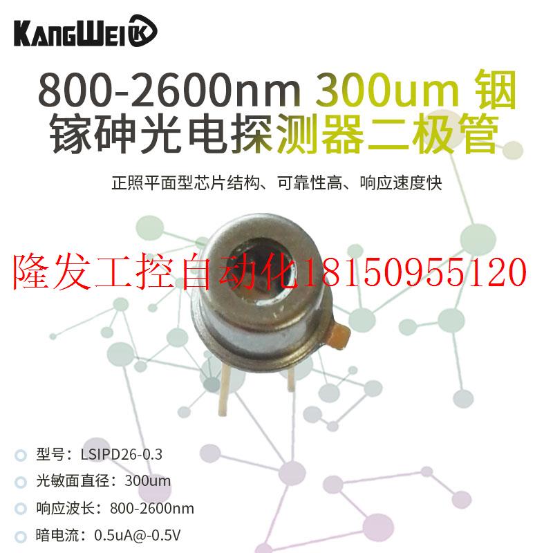 直供议价800-2600nm 300um 铟镓砷光电探测器二极体 可带光纤 高