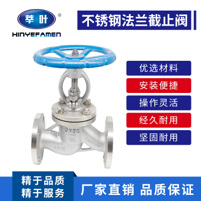 现货J41W-16P 304不锈钢法兰截止阀蒸汽硝酸6截止阀DN24 32 50 50