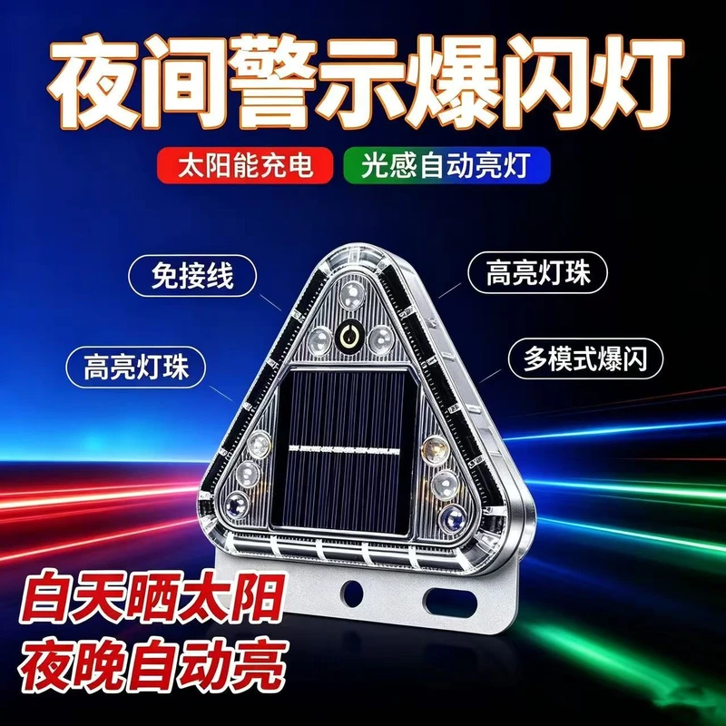 汽车防追尾太阳能警示爆闪灯货车led灯免接线示宽摩托电动车爆闪