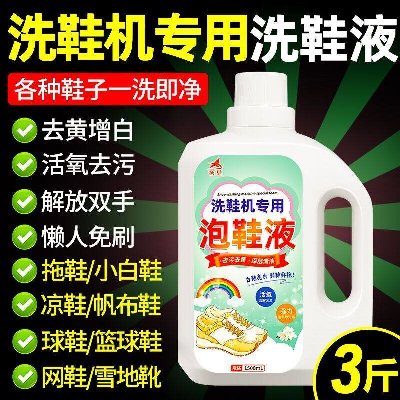 洗鞋机专用泡鞋液洗鞋神器去污清