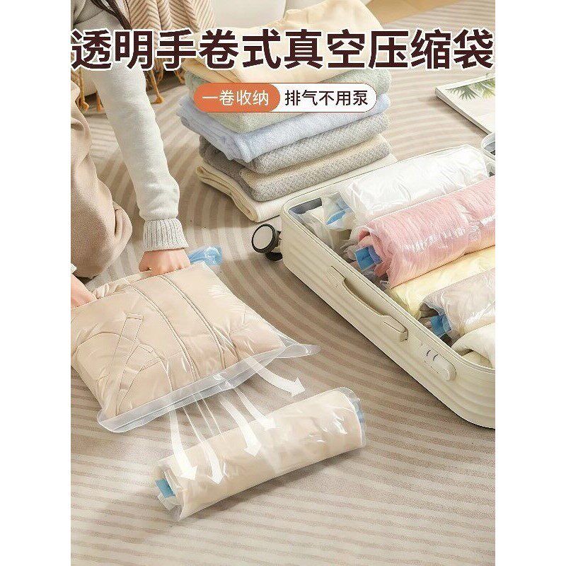 透明手卷式真空压缩袋免抽气旅行出差便携式衣服羽绒服衣物收纳袋