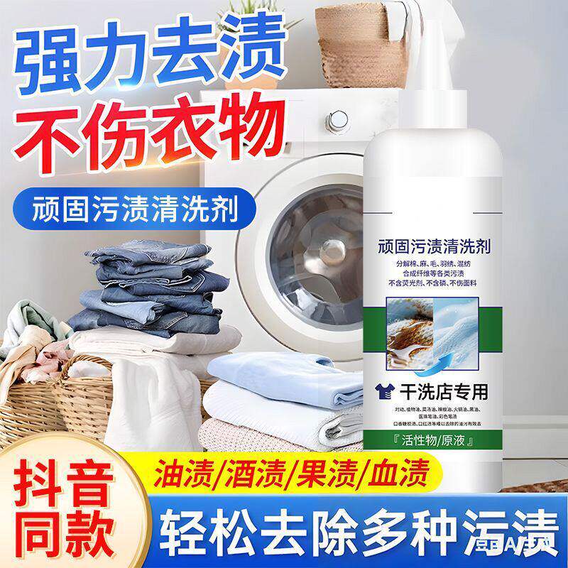 【抖音同款】顽固污渍清洗剂渗透剂去辣椒油油渍高效去油王