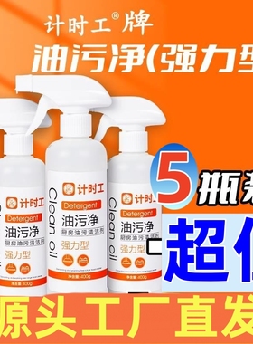 计时工专业线强力型油污净厨房油污清洁剂高效率去油家庭装威飘